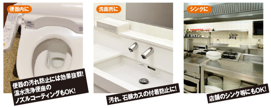 ファースト・防汚コート コーティング効果テスト 便器
