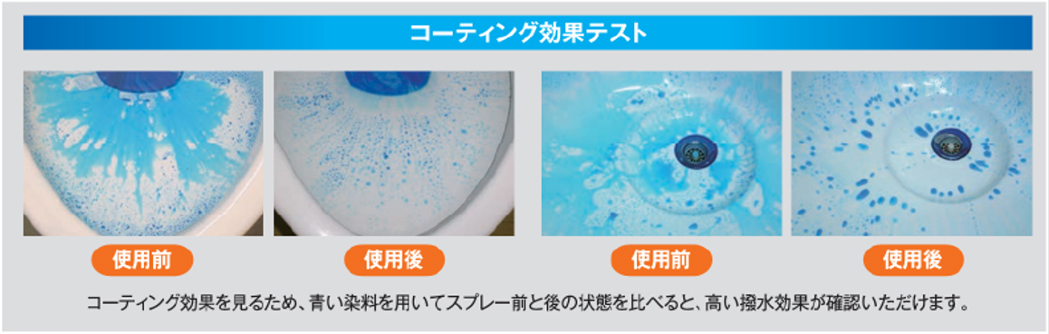 ファースト・防汚コート コーティング効果テスト シンク