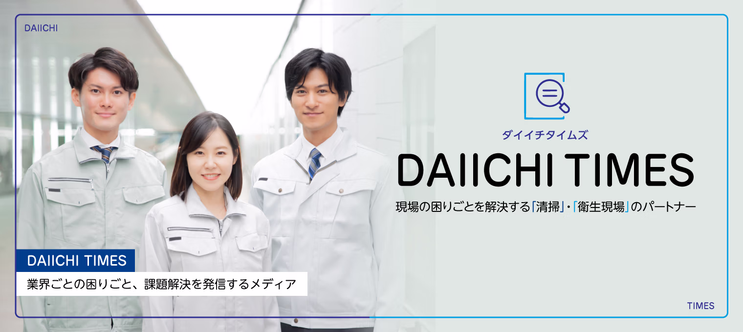 業界ごとの困りごとや課題解決を発信するメディア