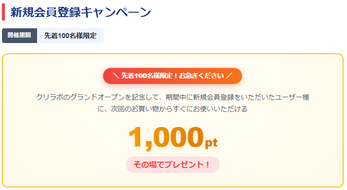 キャンペーン詳細1