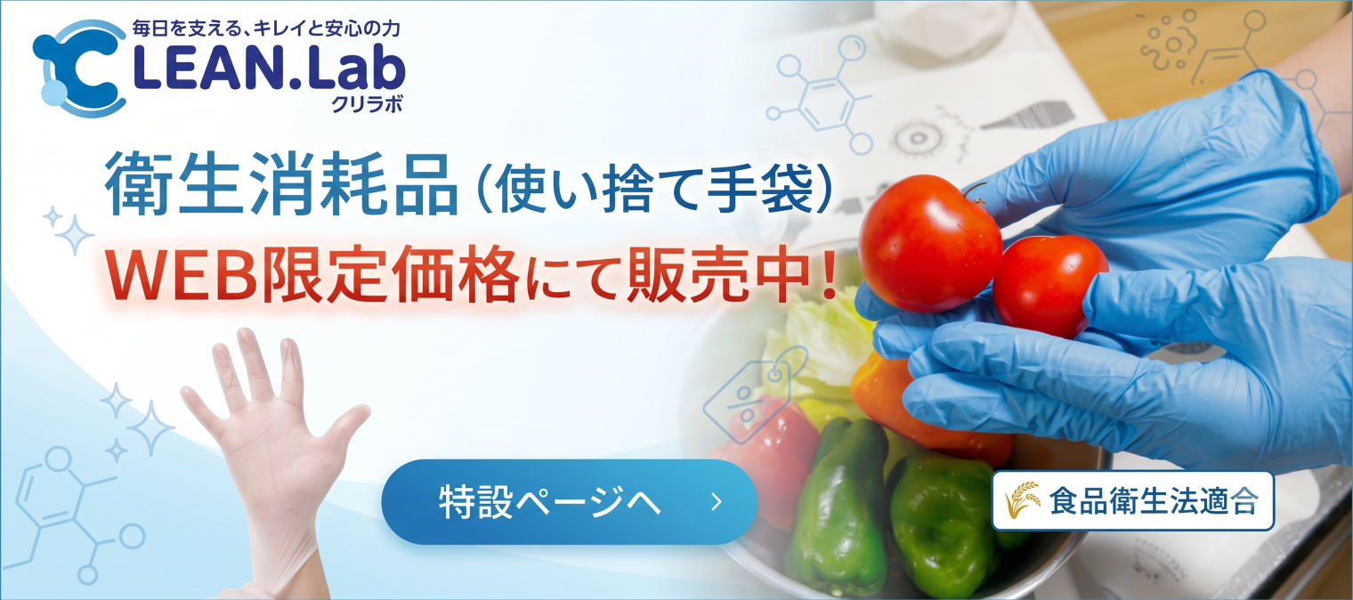 使い捨て手袋限定価格！
