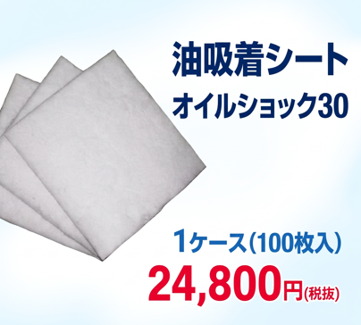 オイルショック30