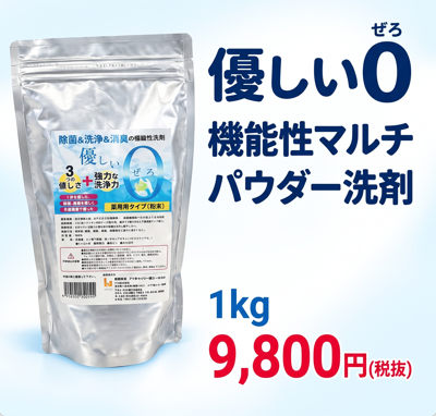 優しい0 マルチパウダー